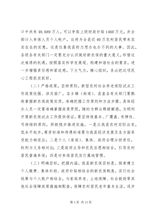 副县长在新农保试点和新农合筹资工作会上的讲话.docx