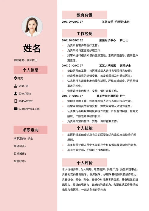 秋招粉色护士护理个人简历套装