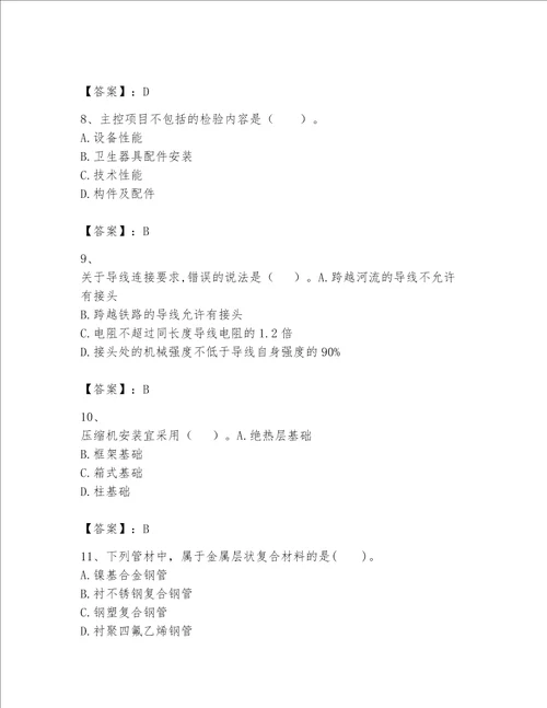 一级建造师之一建机电工程实务题库含完整答案名校卷