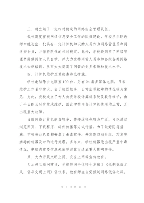 网络安全保障工作总结报告5篇.docx