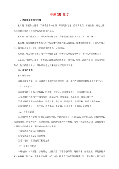 15 作文（复习指导）【部编版七下语文期中 期末专题复习】教案