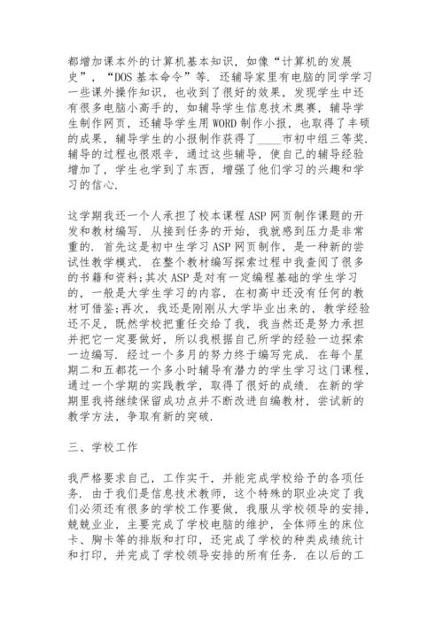 初中教师个人工作总结例文5篇.docx