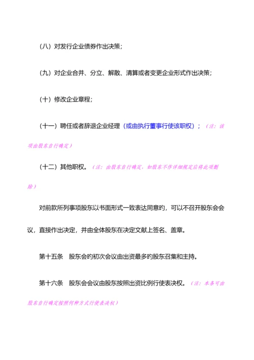 有限责任公司公司章程工商局范本.docx