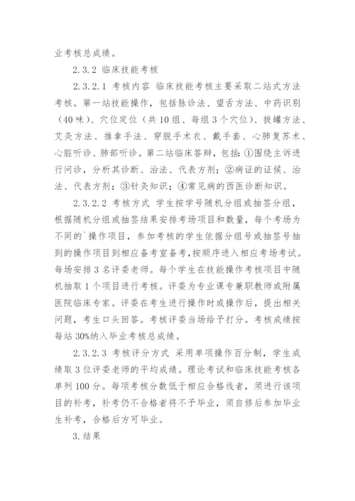 探索医学专科院校的毕业考核模式论文.docx