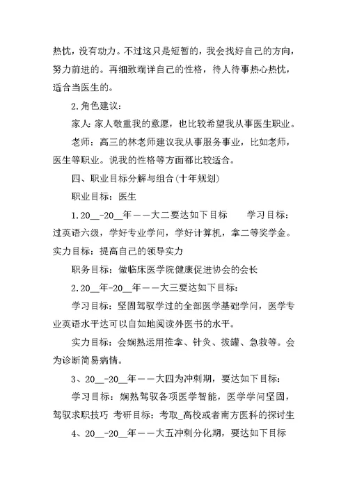 医学生个人职业生涯规划书模板
