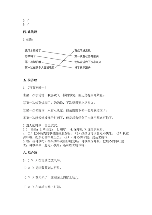 部编版二年级下册道德与法治期中测试卷含答案培优a卷