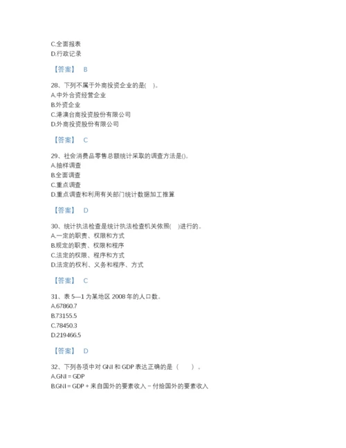 2022年江苏省统计师之中级统计师工作实务模考模拟题库带解析答案.docx