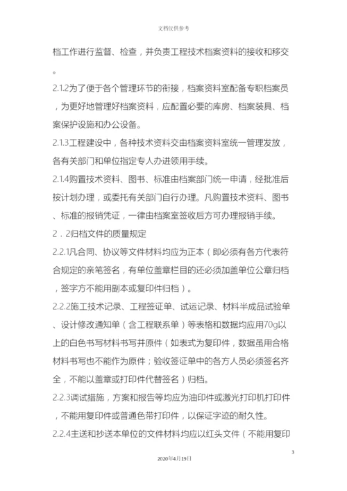 工程档案管理制度.docx