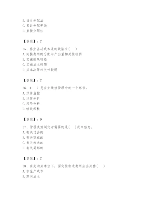 2024年初级管理会计之专业知识题库附参考答案（b卷）.docx