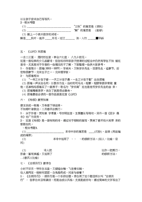 小学语文常考古诗及赏析