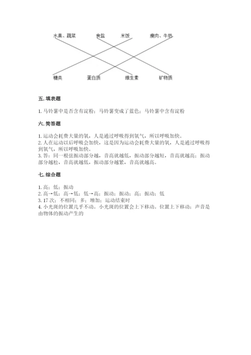 教科版四年级上册科学期末测试卷审定版.docx