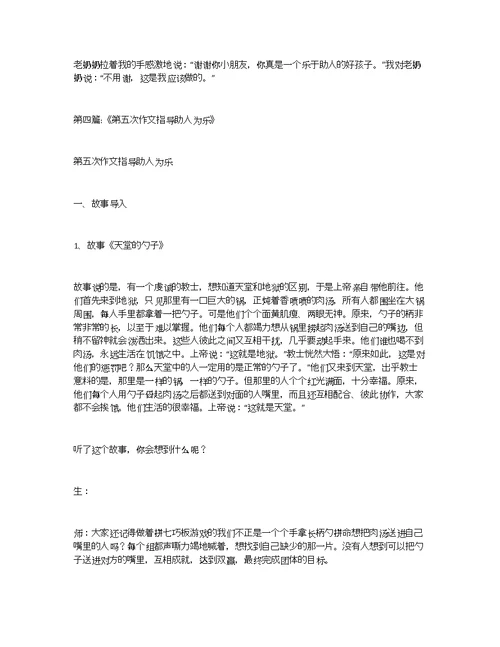 助人为乐扶老人过马路作文助人为乐的作文过马路