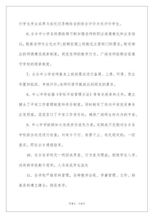 2022农村小学规范办学行为自查报告.docx