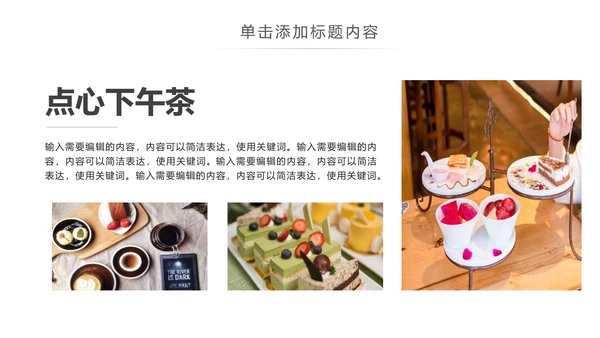 休闲生活下午茶点心甜点蛋糕PPT模板