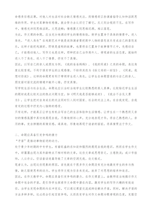 浅谈通过命题克服作文空洞的弊端.docx