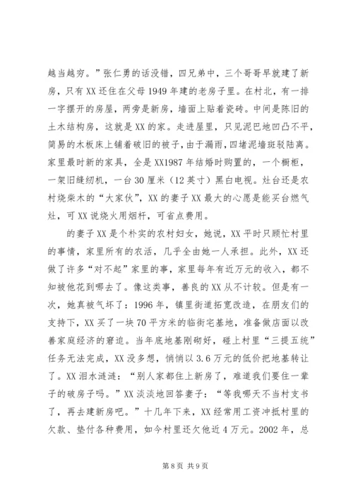 某县镇村党支部书记事迹材料.docx