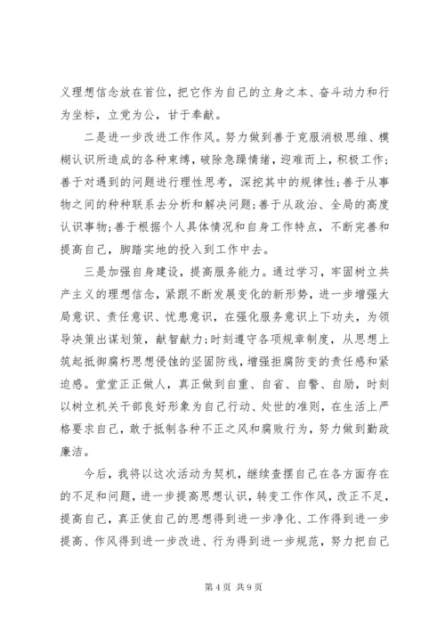 党员查摆问题及整改措施清单.docx