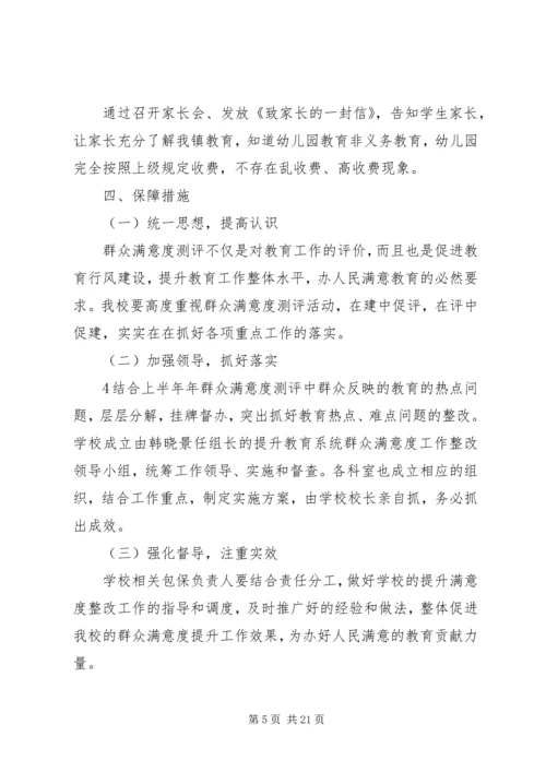 群众满意度提升整改方案.docx