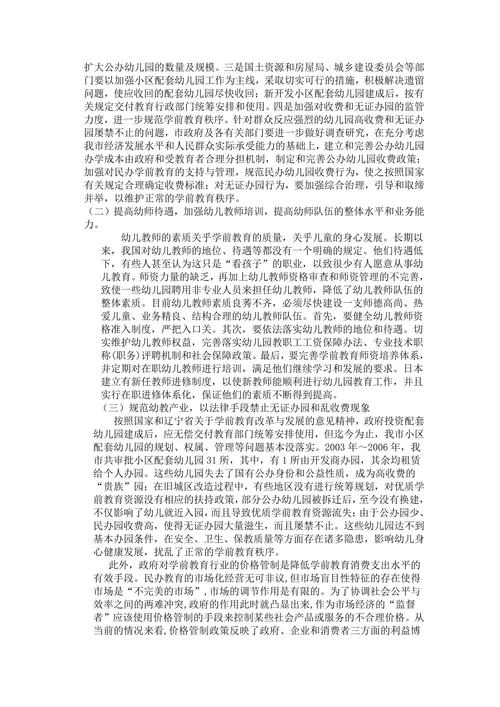 关于学前教育中公办园与民办园现状调查与对比研究