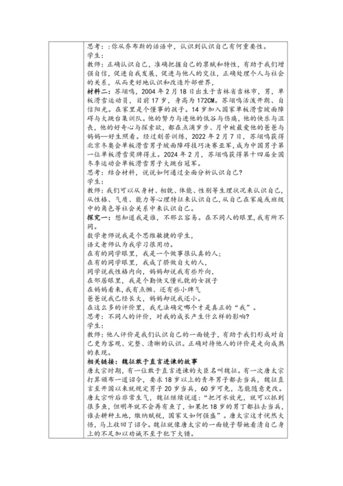 【核心素养目标】2.1认识自己表格式 教学设计