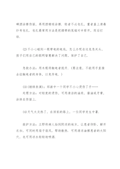 2022校园安全教育主题班会策划书范文.docx