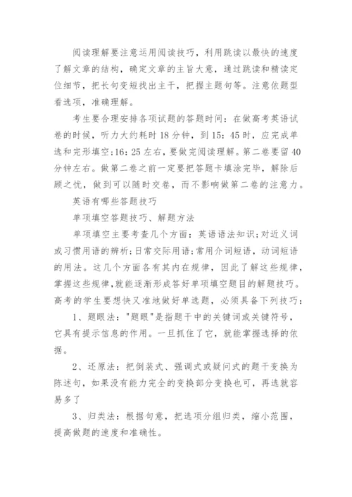 2024年九省联考英语试题及答案(高清版).docx