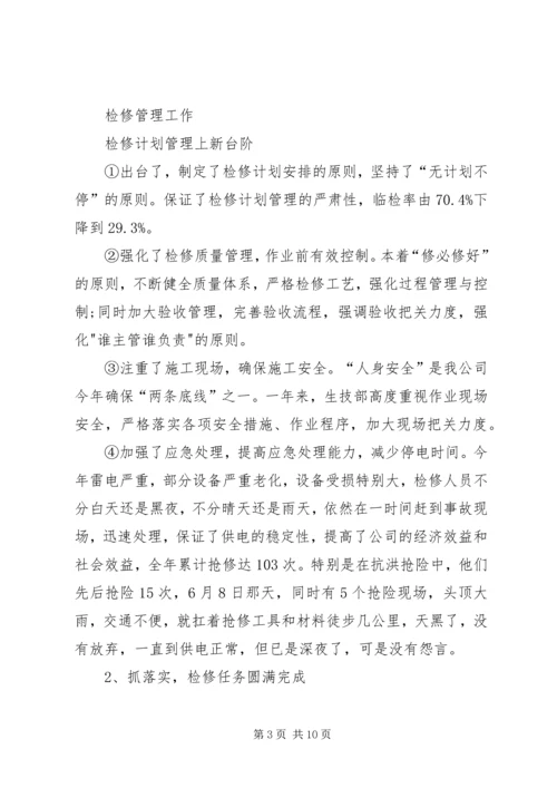 生技部工作总结及工作计划.docx