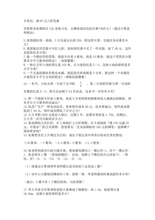 六年级小升初数学解决问题50道精品【名师推荐】.docx