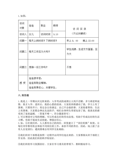 部编版四年级上册道德与法治期中测试卷含答案【达标题】.docx