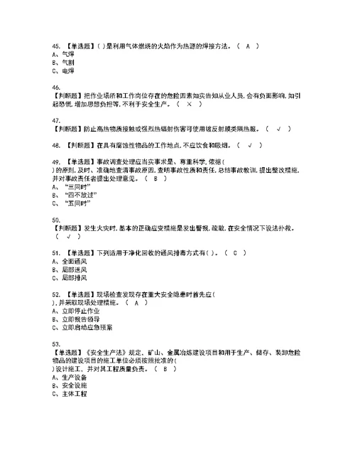 2022年过氧化工艺模拟考试及复审考试题含答案78