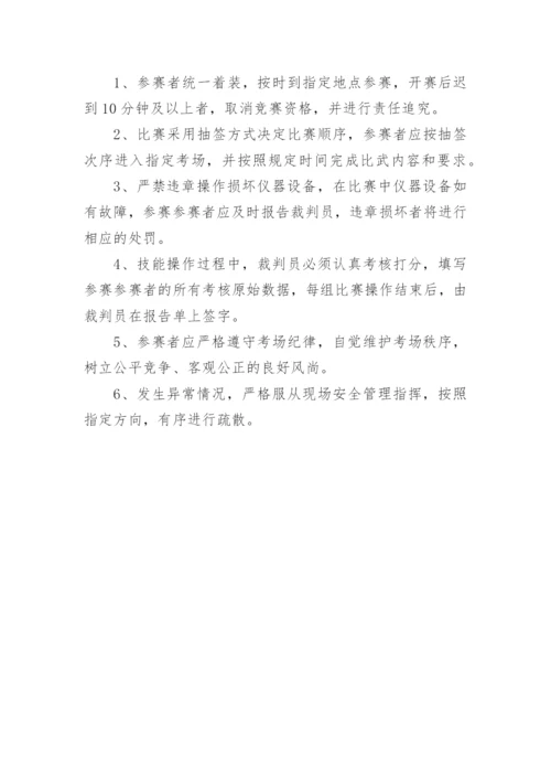 开展技能大比武竞赛活动方案.docx