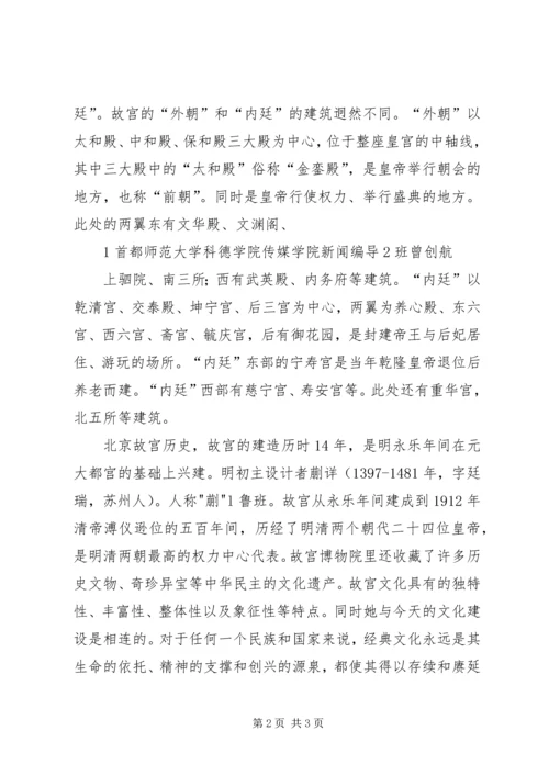 游览红旗渠感想_2.docx