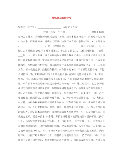 2023年绿化施工承包合同.docx