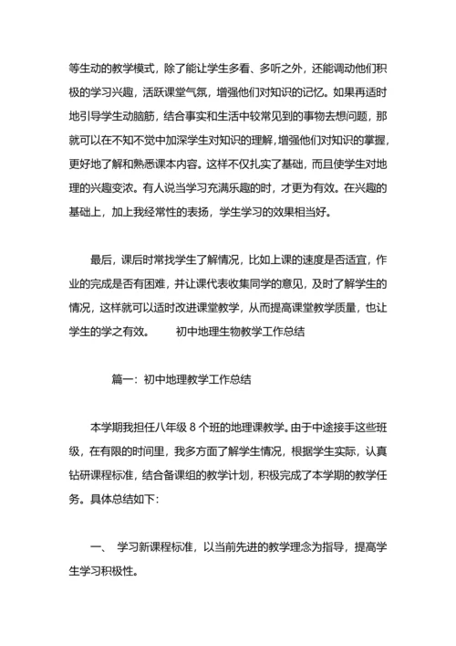 初中地理老师的教学工作总结.docx