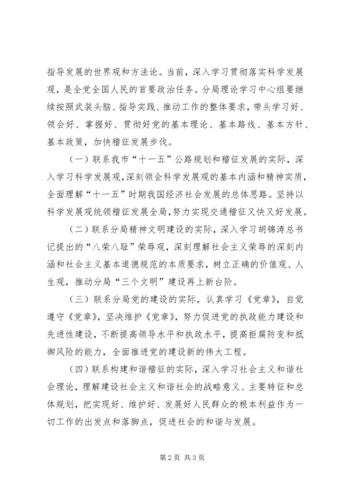 交通稽征分局党委理论中心组学习计划.docx