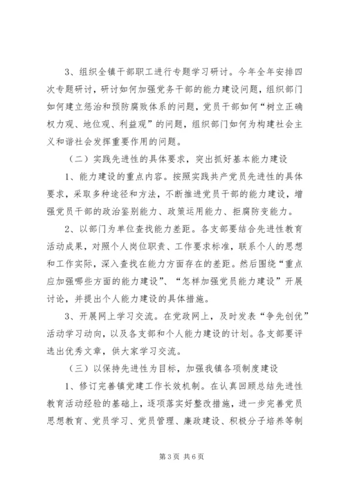 乡镇开展争先创优活动方案.docx