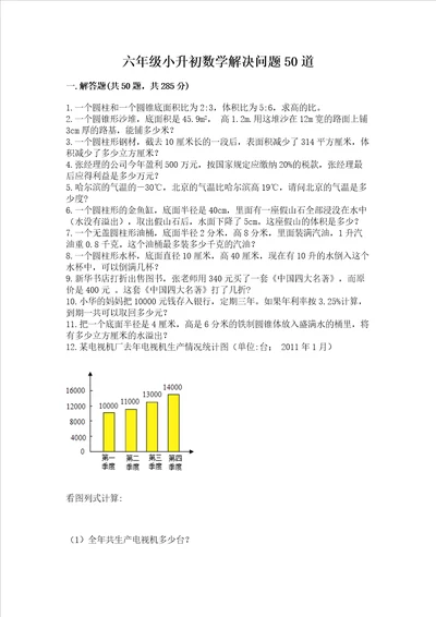 六年级小升初数学解决问题50道含答案典型题