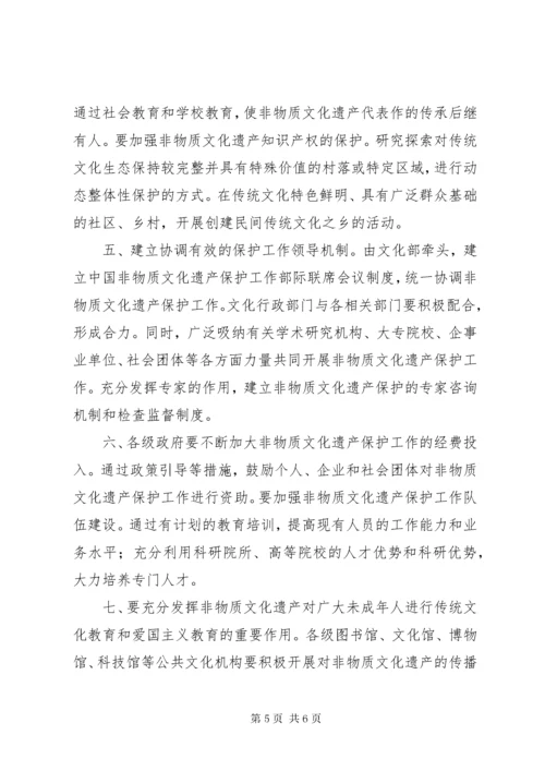 非物质文化遗产保护工作总结报告 (2).docx