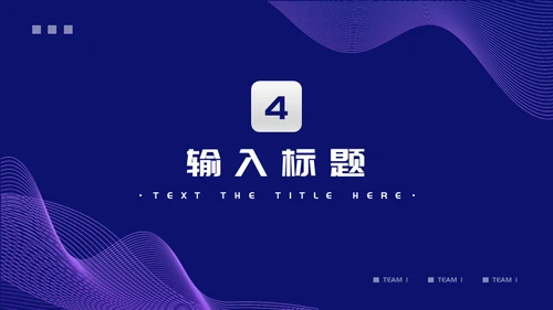 企业培训团队管理通用PPT模板