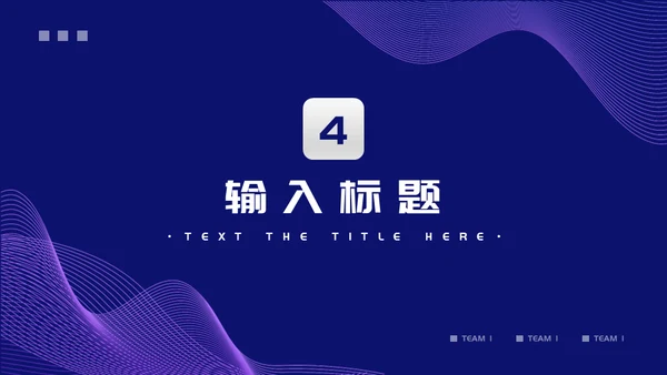 企业培训团队管理通用PPT模板