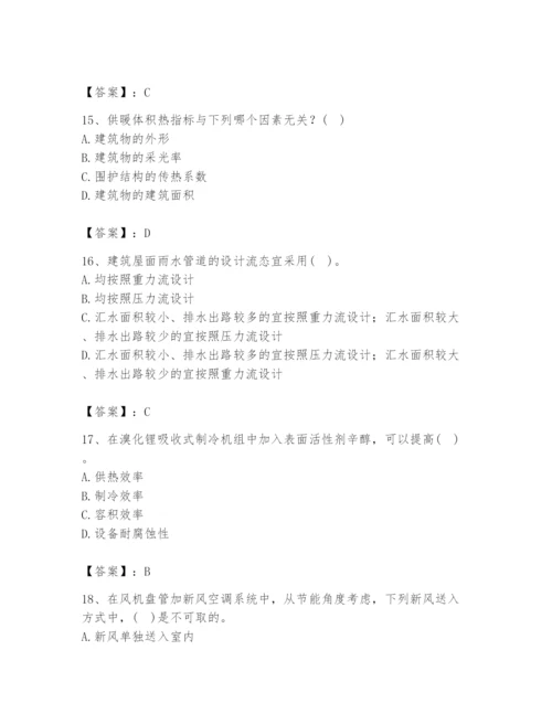 公用设备工程师之专业知识（暖通空调专业）题库含答案（基础题）.docx