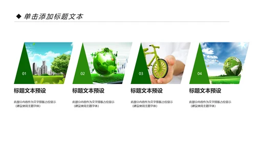 绿色环保低碳生活保护环境动态PPT模板