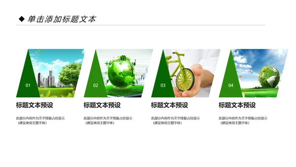 绿色环保低碳生活保护环境动态PPT模板