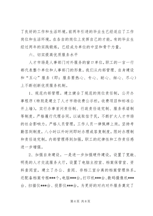 人才资源市场化配置经验交流.docx