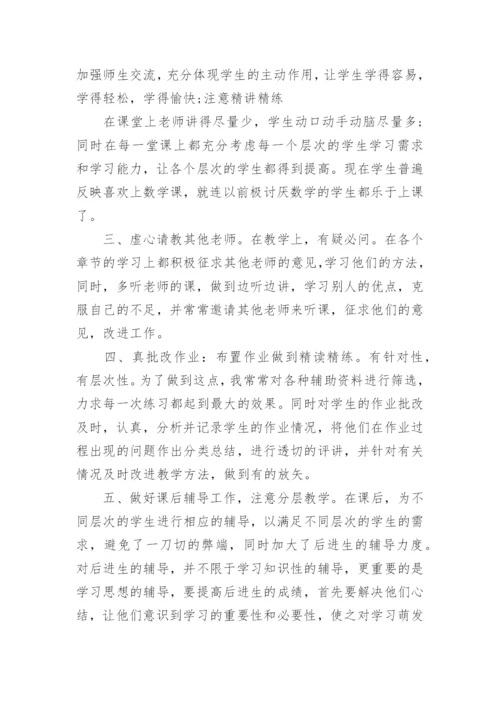 初三下学期数学教学总结.docx