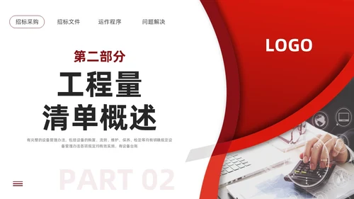 红色简约工程招投标与合同管理PPT模板宣传PPT动态PPT招标