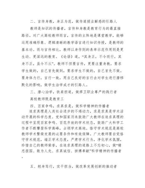 高校教师如何树德立人_做好新时代学生领路人.docx