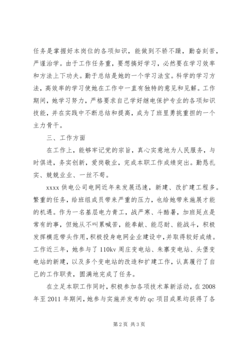 优秀共青团员个人申报材料.docx