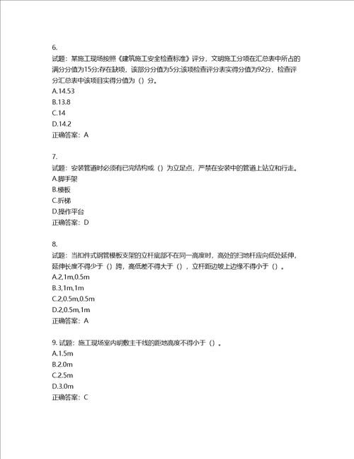 2022版山东省建筑施工专职安全生产管理人员C类考核题库第366期含答案