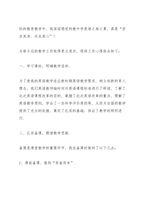 初中教师个人工作心得（10篇）.docx